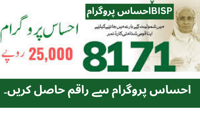 8171 Ehsaas Program 25000 BISP