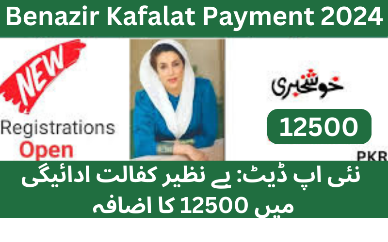 Benazir Kafalat Payment increase 12500