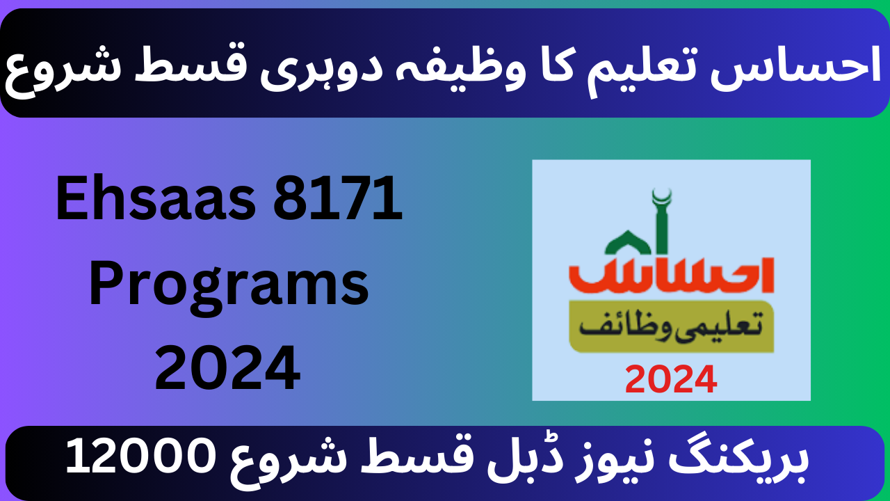 Ehsaas taleemi Wazifa 2024