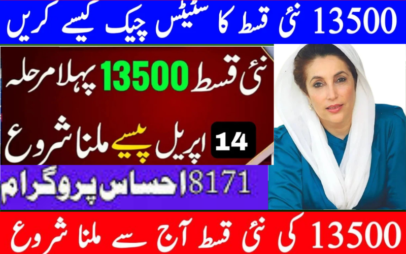 Ehsaas program 8171 April Payment