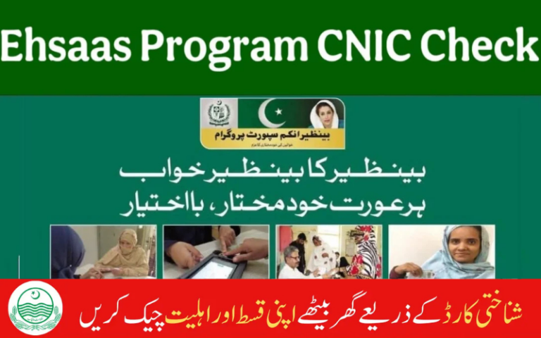 Ehsaas Program CNIC Check Online – Full Guide 2025